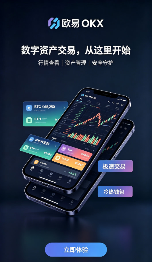 欧交易所APP官方下载注册