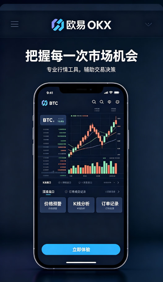欧交易所APP官方下载交易
